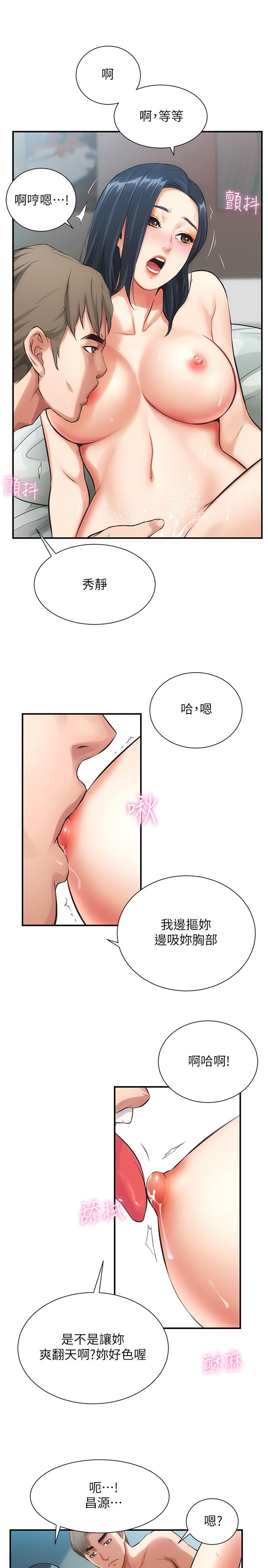 《弟妹診撩室》漫画 第4話-弟妹的臉都濕透了