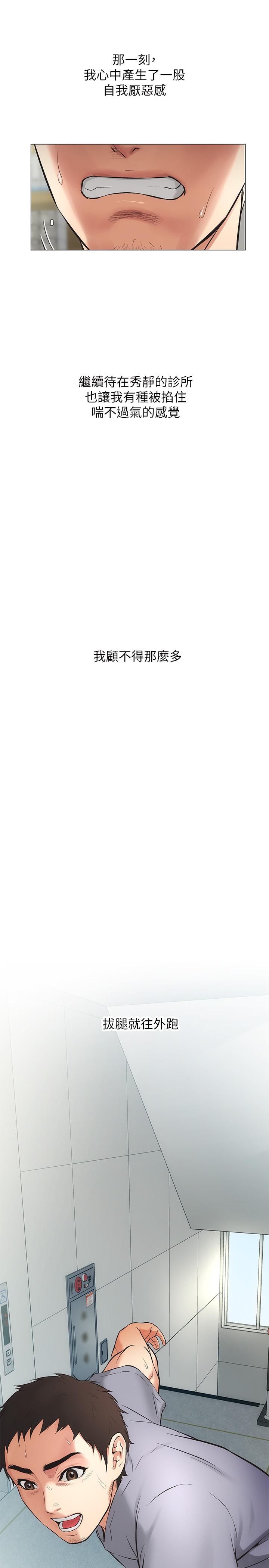 《弟妹診撩室》漫画 第4話-弟妹的臉都濕透了