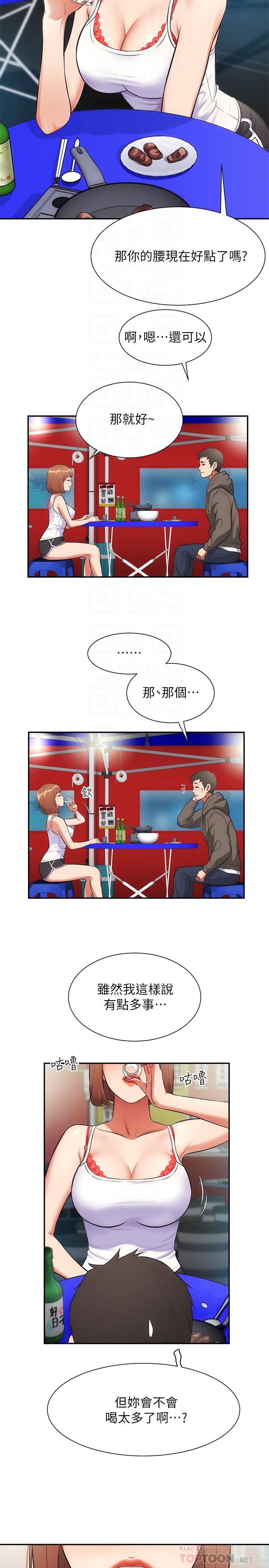 《弟妹診撩室》漫画 第5話-手抓住了豐滿的胸部