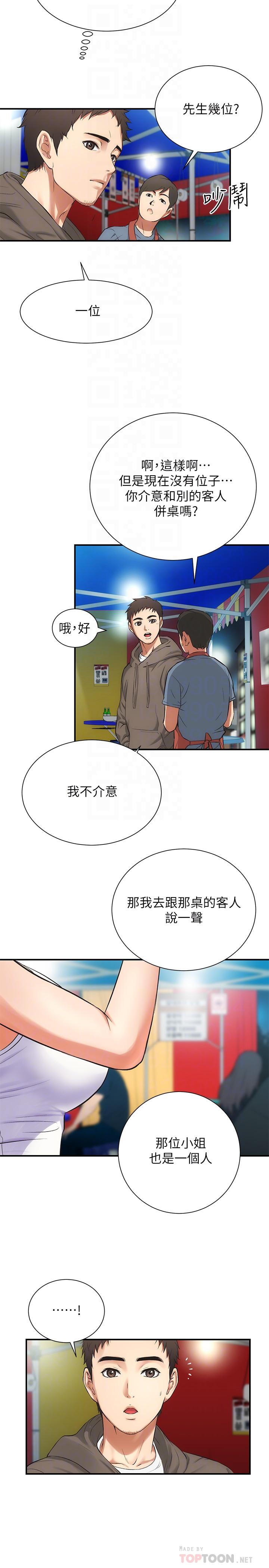 《弟妹診撩室》漫画 第5話-手抓住了豐滿的胸部