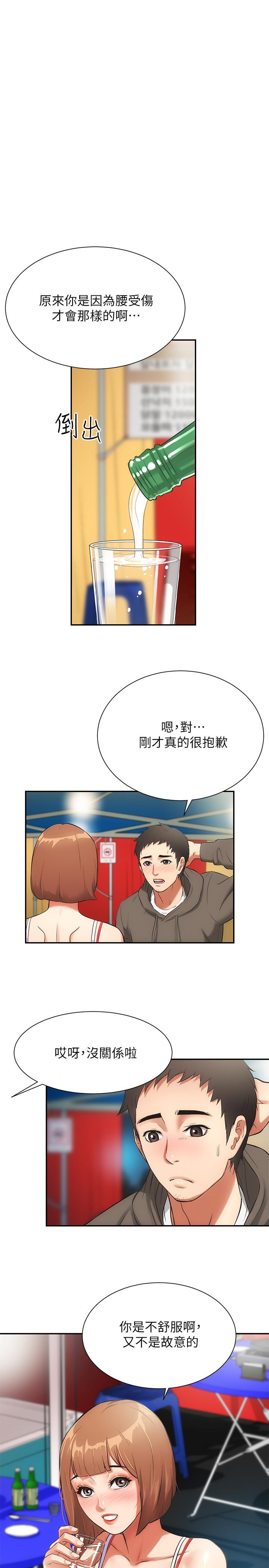 《弟妹診撩室》漫画 第5話-手抓住了豐滿的胸部
