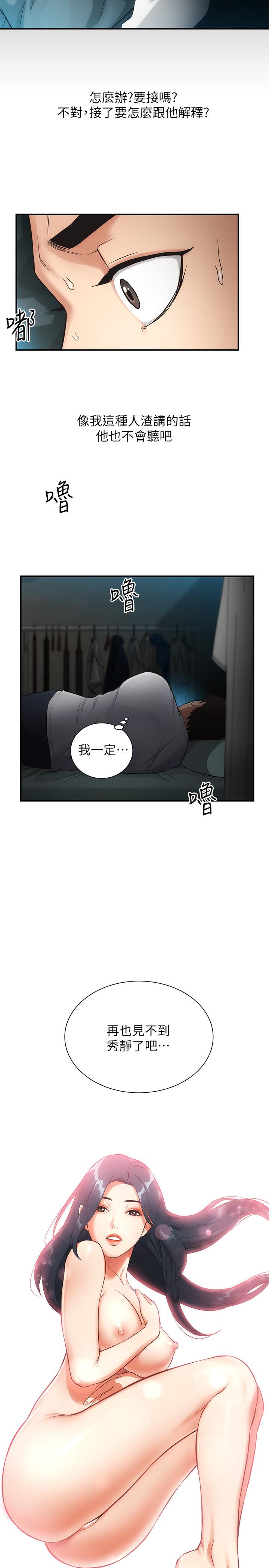 《弟妹診撩室》漫画 第5話-手抓住了豐滿的胸部