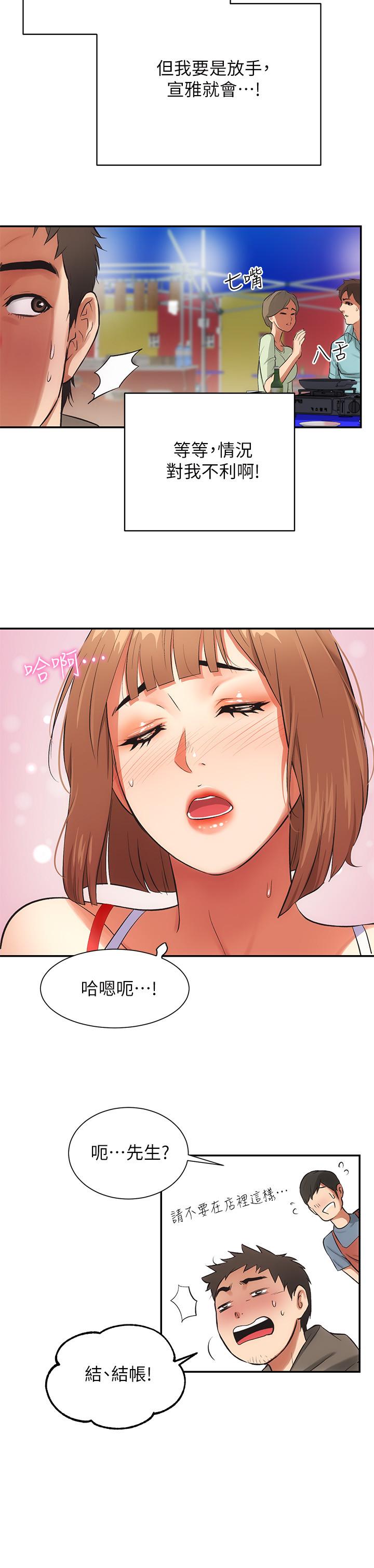 《弟妹診撩室》漫画 第5話-手抓住了豐滿的胸部