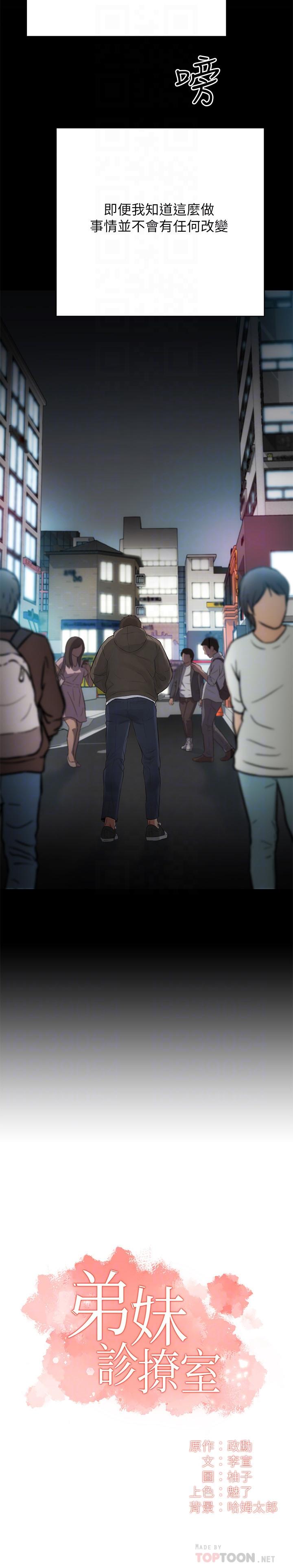 《弟妹診撩室》漫画 第5話-手抓住了豐滿的胸部