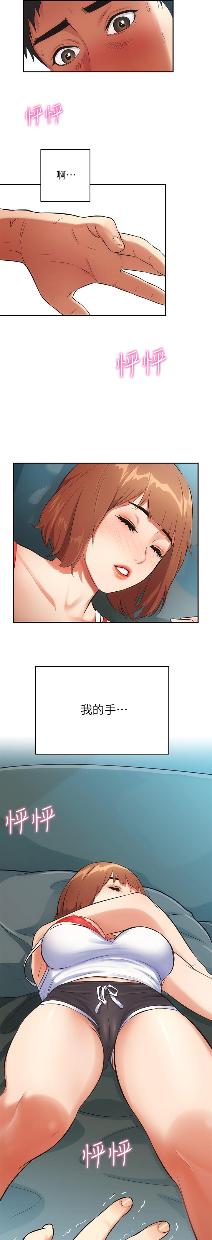 《弟妹診撩室》漫画 第5話-手抓住了豐滿的胸部