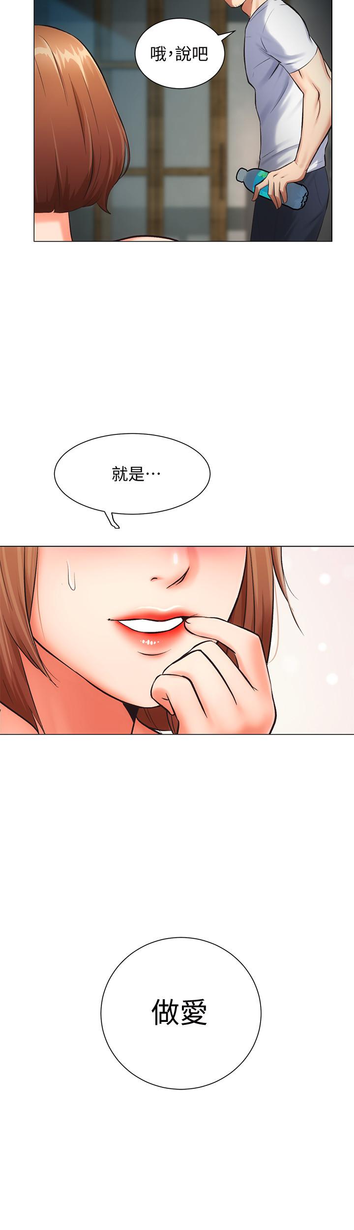 《弟妹診撩室》漫画 第6話-今晚要和我做嗎