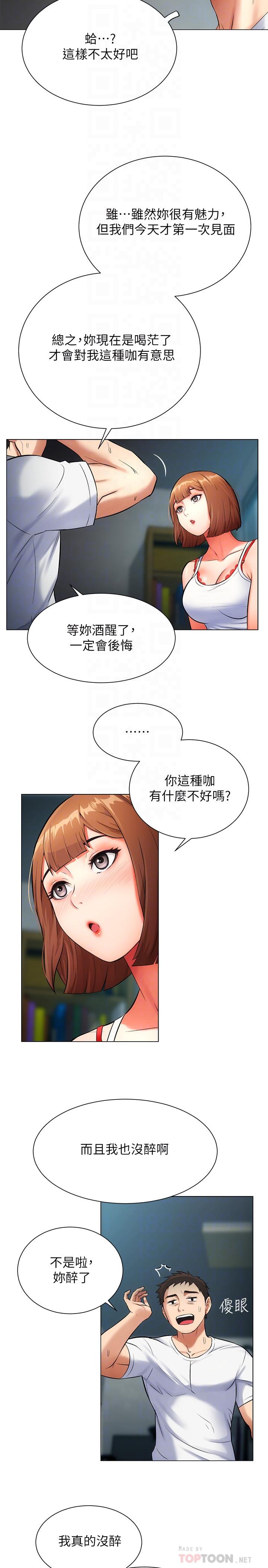 《弟妹診撩室》漫画 第6話-今晚要和我做嗎