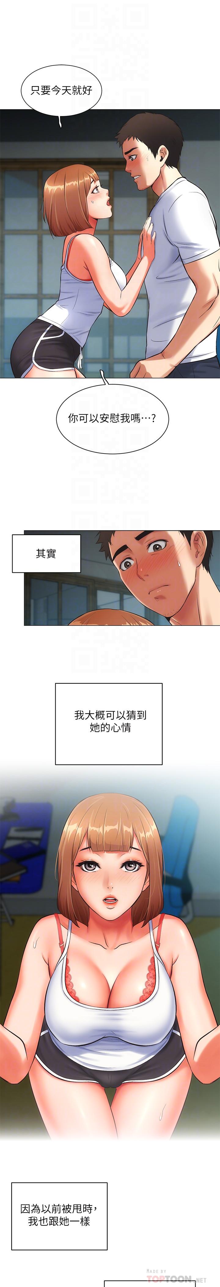 《弟妹診撩室》漫画 第6話-今晚要和我做嗎