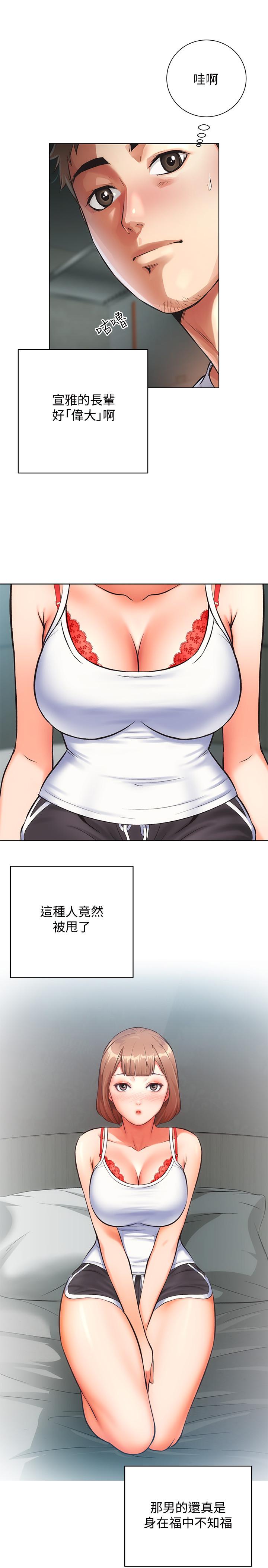 《弟妹診撩室》漫画 第6話-今晚要和我做嗎