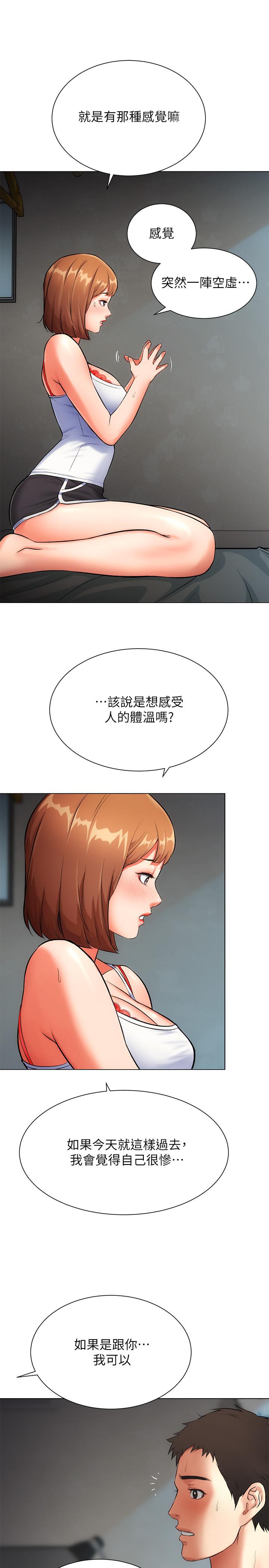 《弟妹診撩室》漫画 第6話-今晚要和我做嗎
