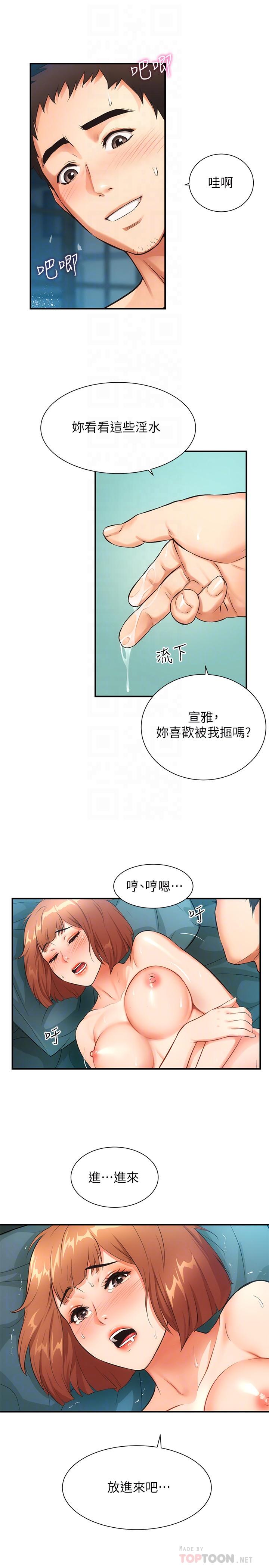 《弟妹診撩室》漫画 第7話-直接頂到...最深處