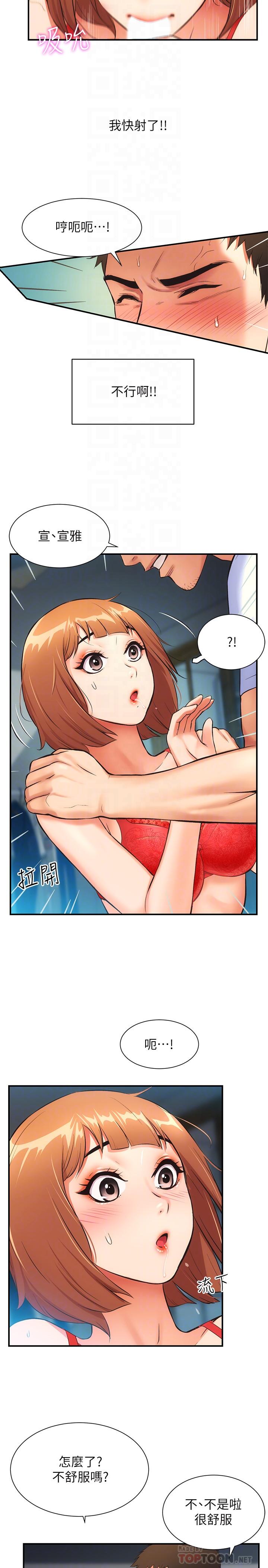 《弟妹診撩室》漫画 第7話-直接頂到...最深處