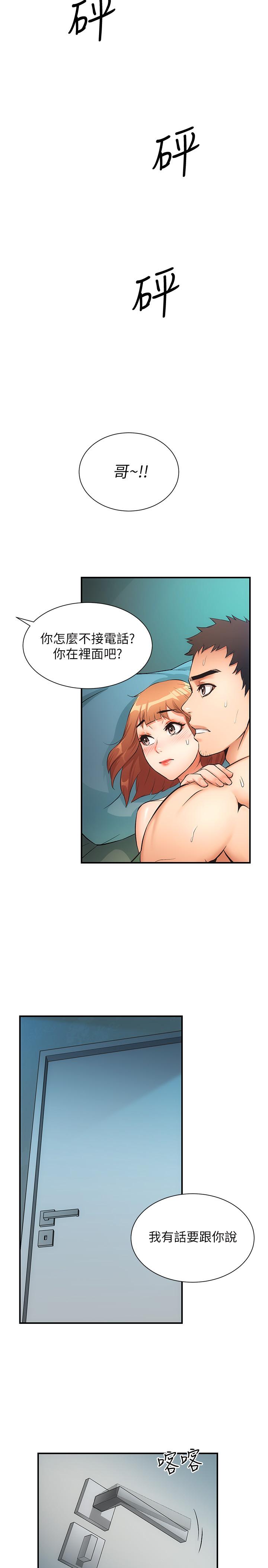 《弟妹診撩室》漫画 第7話-直接頂到...最深處