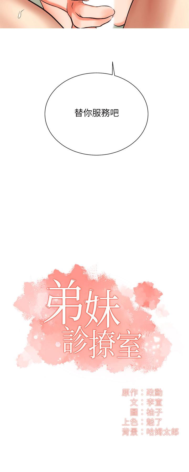 《弟妹診撩室》漫画 第7話-直接頂到...最深處
