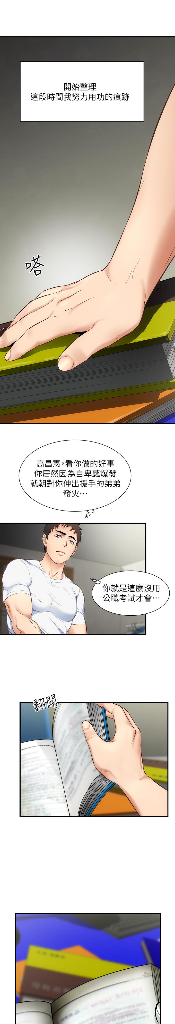 《弟妹診撩室》漫画 第8話-開始和弟妹同居