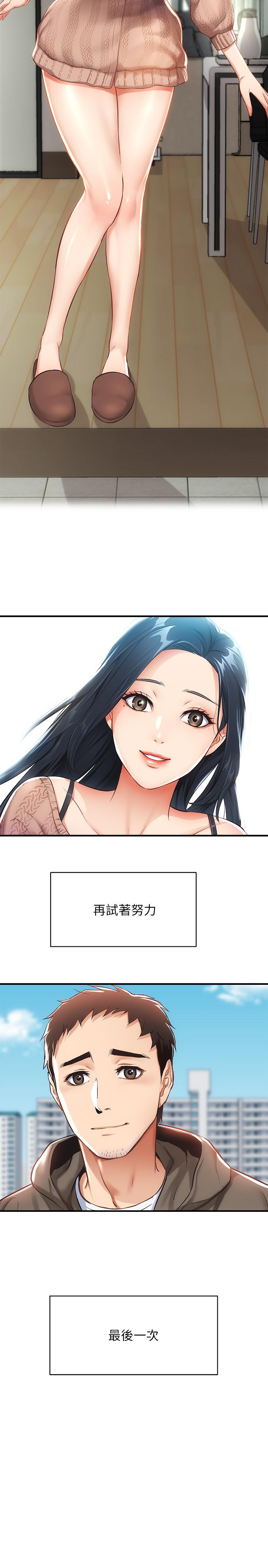 《弟妹診撩室》漫画 第8話-開始和弟妹同居