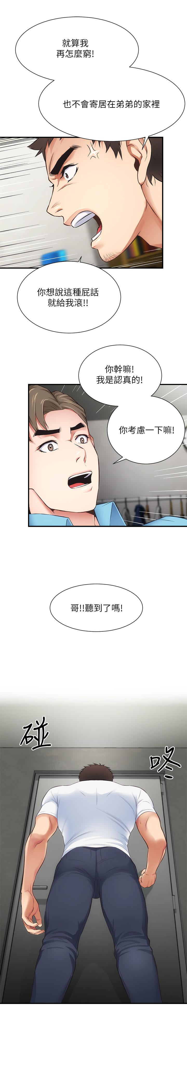 《弟妹診撩室》漫画 第8話-開始和弟妹同居