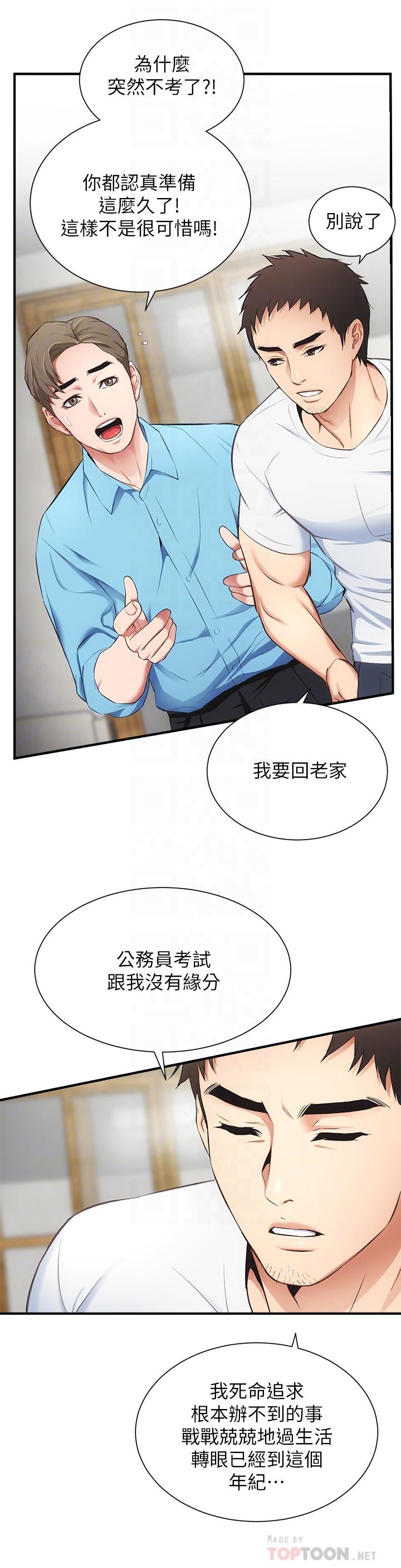 《弟妹診撩室》漫画 第8話-開始和弟妹同居
