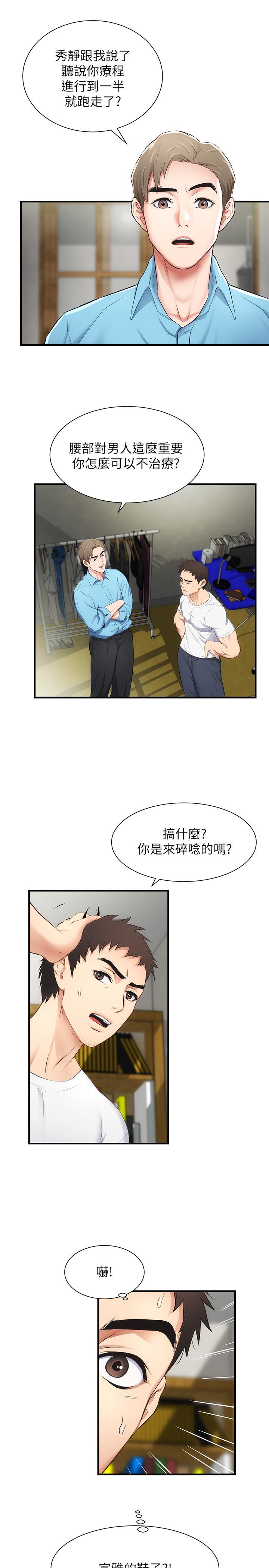 《弟妹診撩室》漫画 第8話-開始和弟妹同居