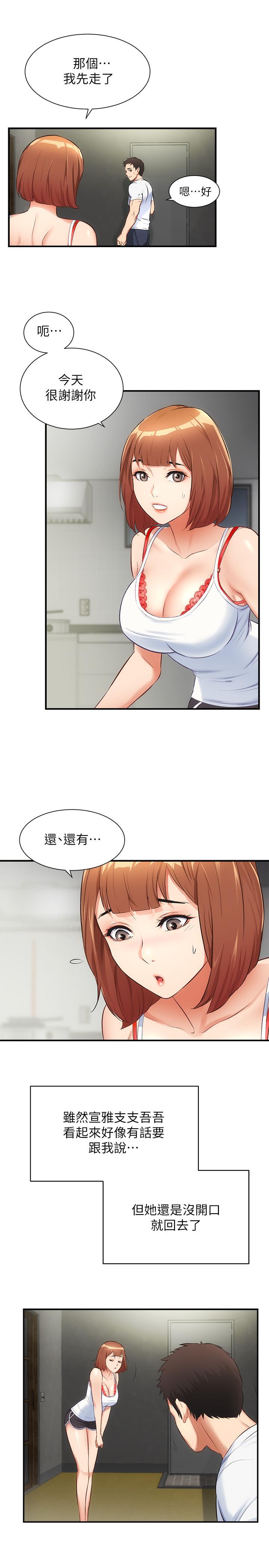 《弟妹診撩室》漫画 第8話-開始和弟妹同居