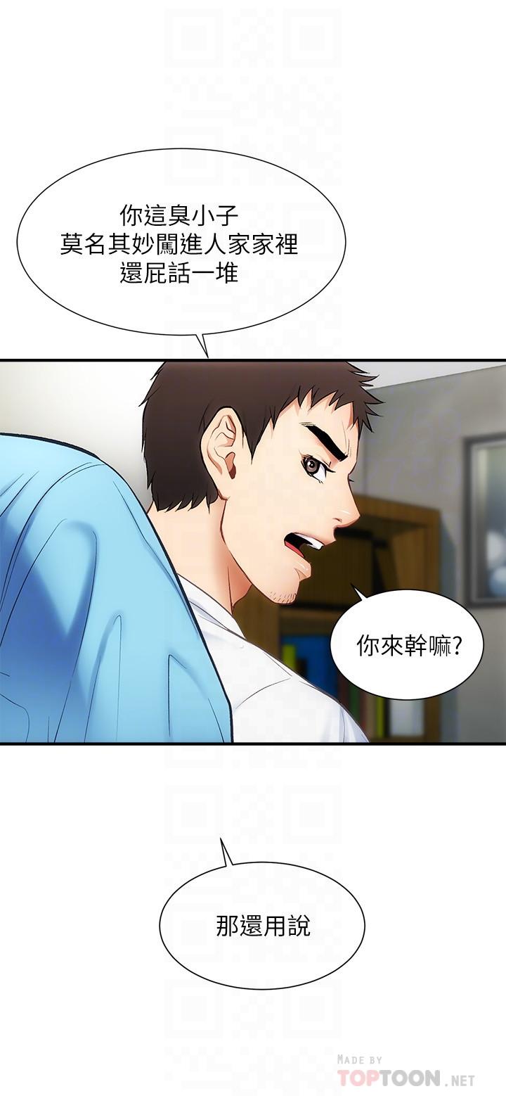《弟妹診撩室》漫画 第8話-開始和弟妹同居