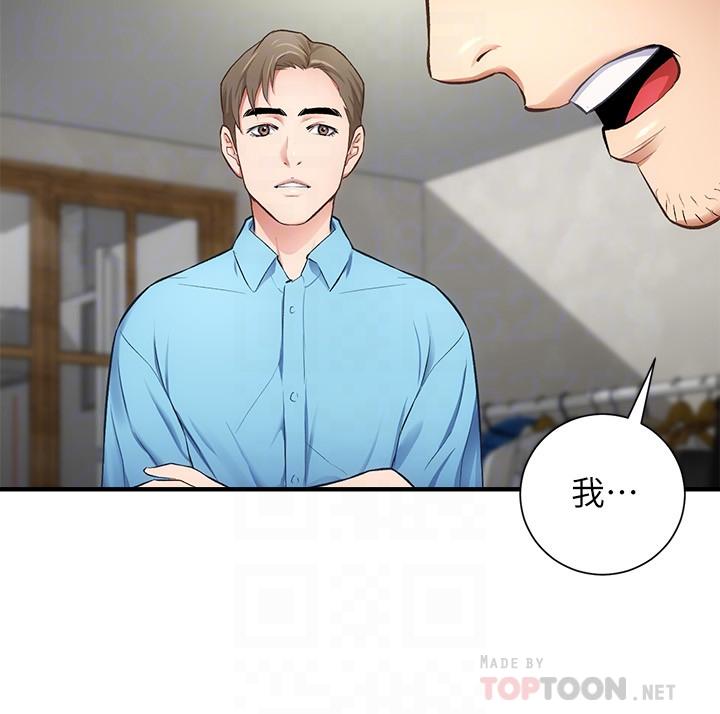 《弟妹診撩室》漫画 第8話-開始和弟妹同居