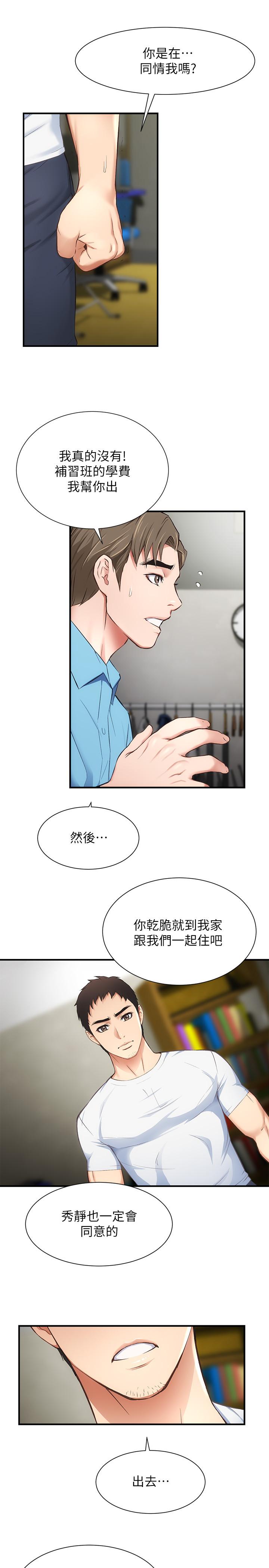 《弟妹診撩室》漫画 第8話-開始和弟妹同居
