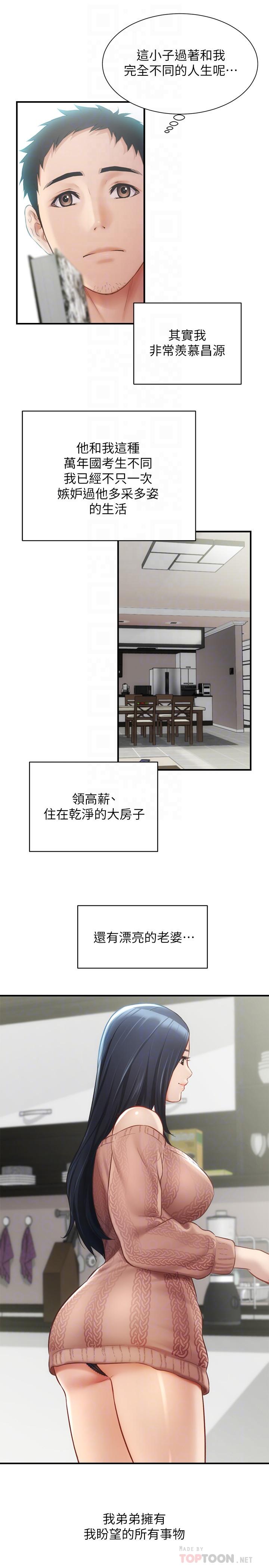 《弟妹診撩室》漫画 第9話-好想看秀靜私密的模樣