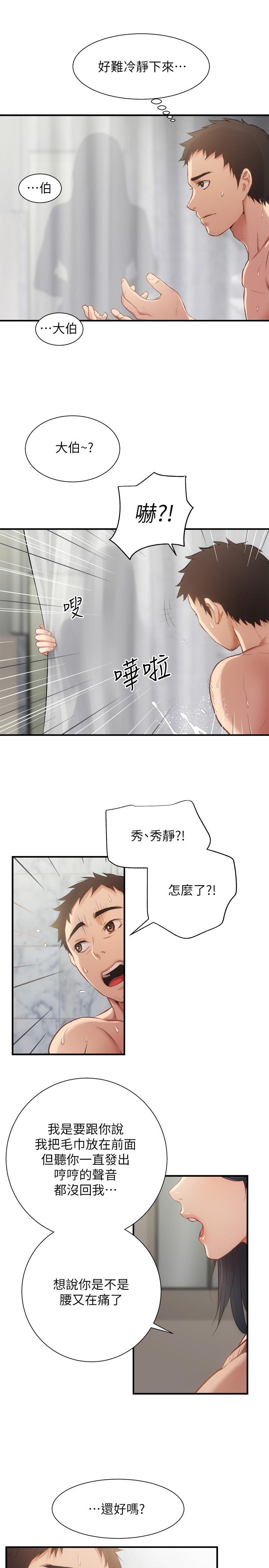 《弟妹診撩室》漫画 第9話-好想看秀靜私密的模樣