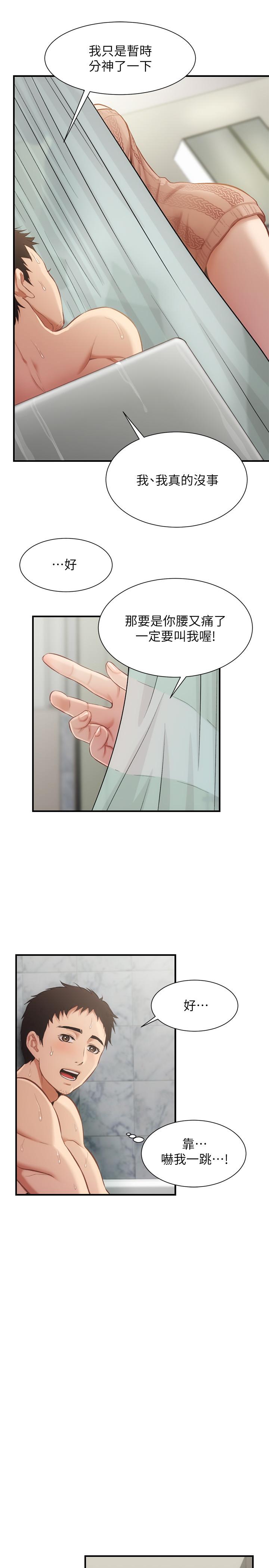 《弟妹診撩室》漫画 第9話-好想看秀靜私密的模樣