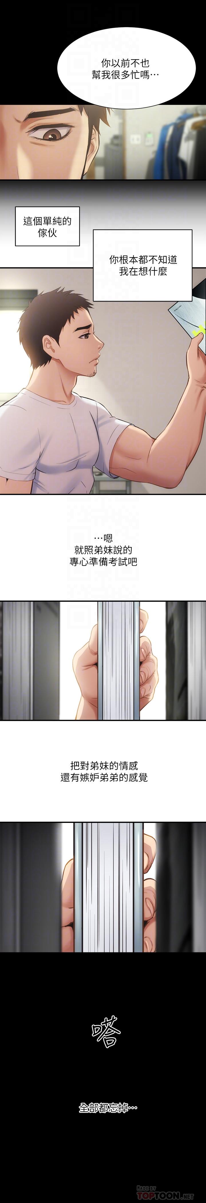 《弟妹診撩室》漫画 第9話-好想看秀靜私密的模樣