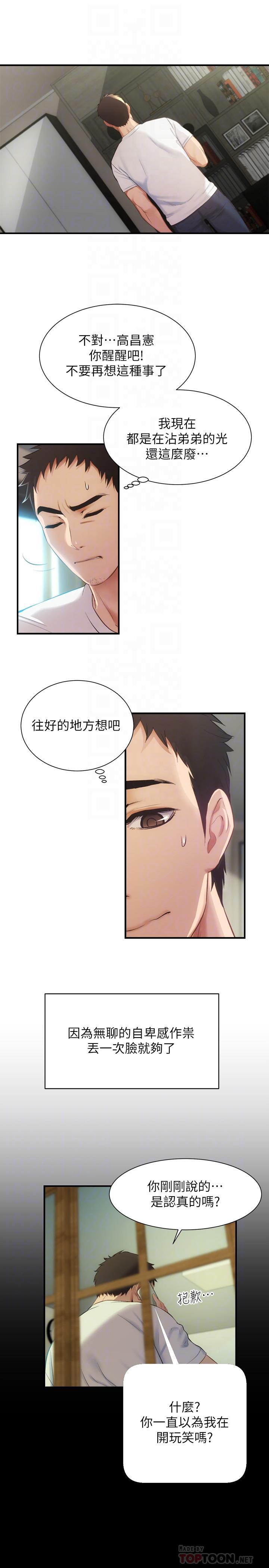《弟妹診撩室》漫画 第9話-好想看秀靜私密的模樣