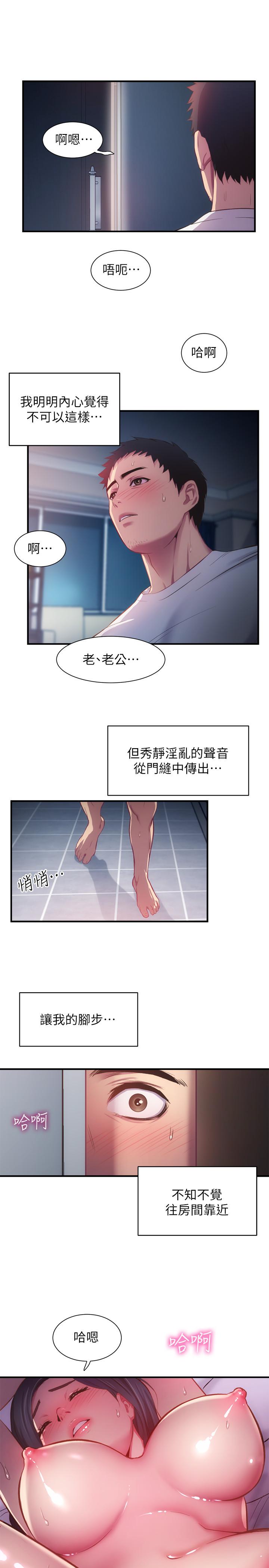 《弟妹診撩室》漫画 第9話-好想看秀靜私密的模樣