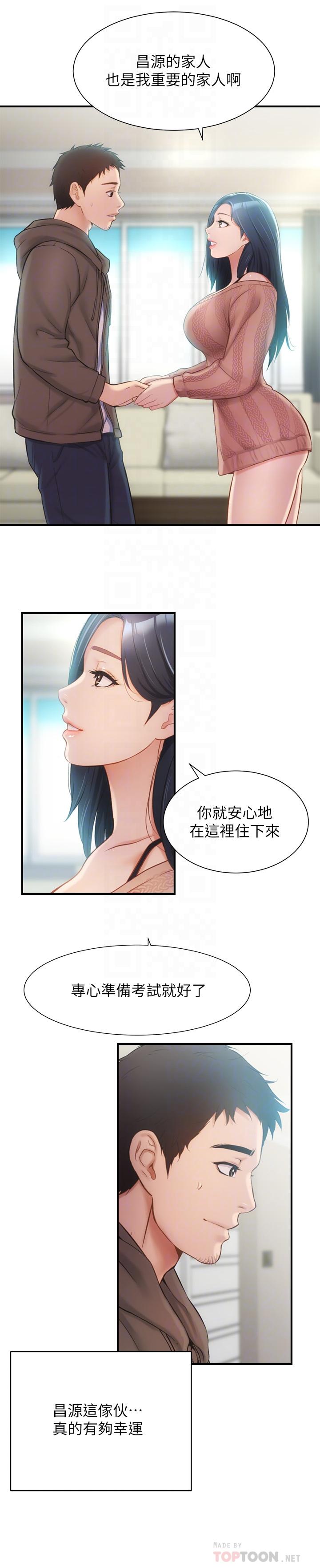《弟妹診撩室》漫画 第9話-好想看秀靜私密的模樣