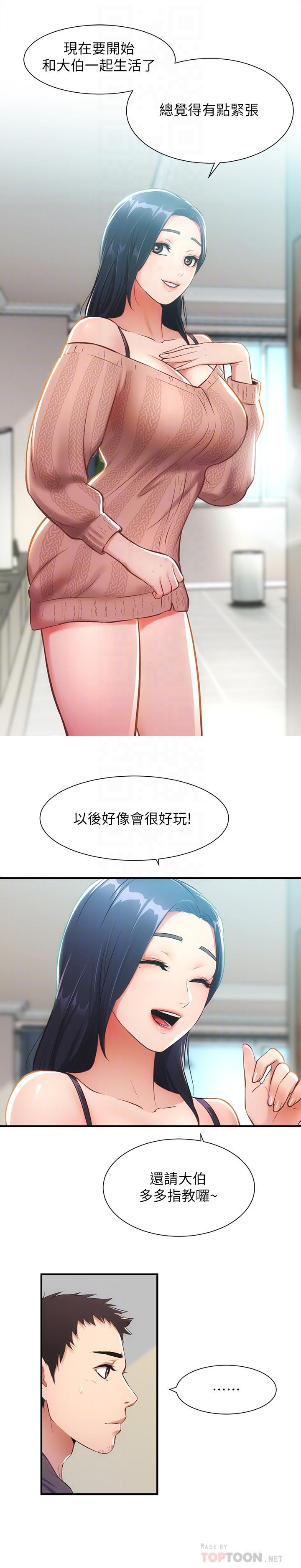 《弟妹診撩室》漫画 第9話-好想看秀靜私密的模樣
