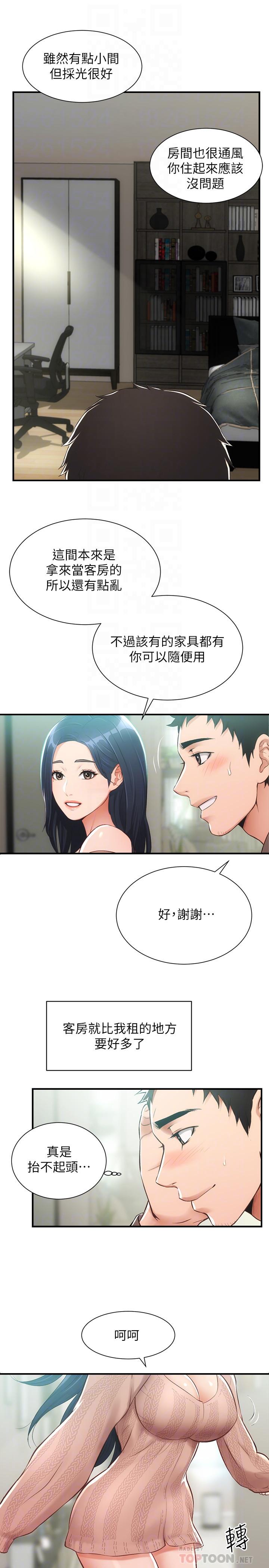 《弟妹診撩室》漫画 第9話-好想看秀靜私密的模樣