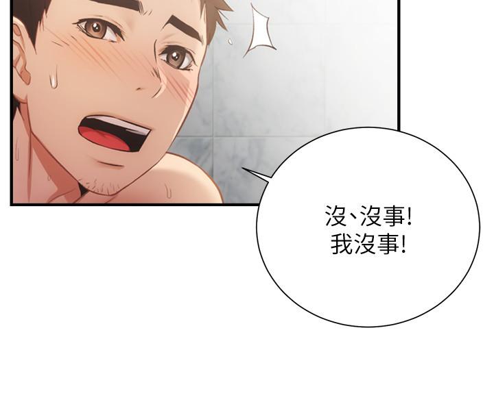 《弟妹診撩室》漫画 第9話-好想看秀靜私密的模樣