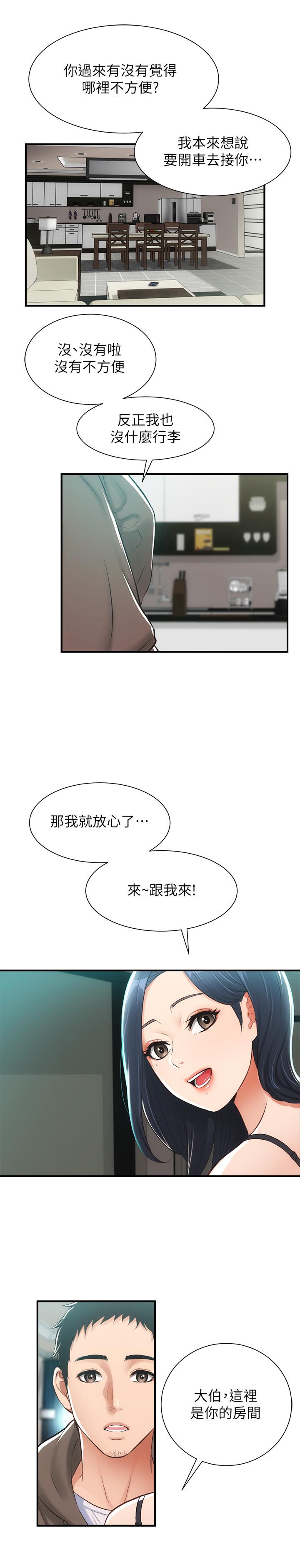《弟妹診撩室》漫画 第9話-好想看秀靜私密的模樣