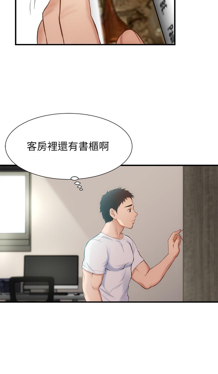 《弟妹診撩室》漫画 第9話-好想看秀靜私密的模樣