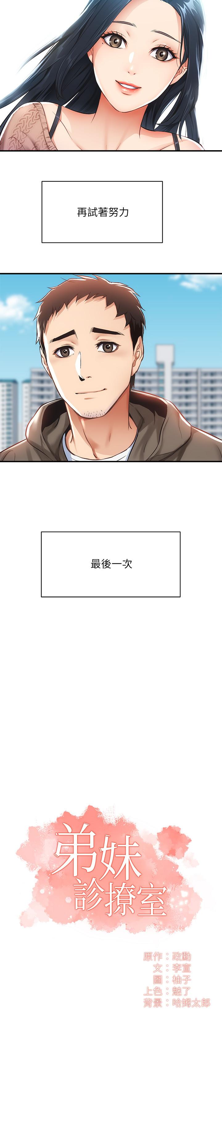 《弟妹診撩室》漫画 第9話-好想看秀靜私密的模樣