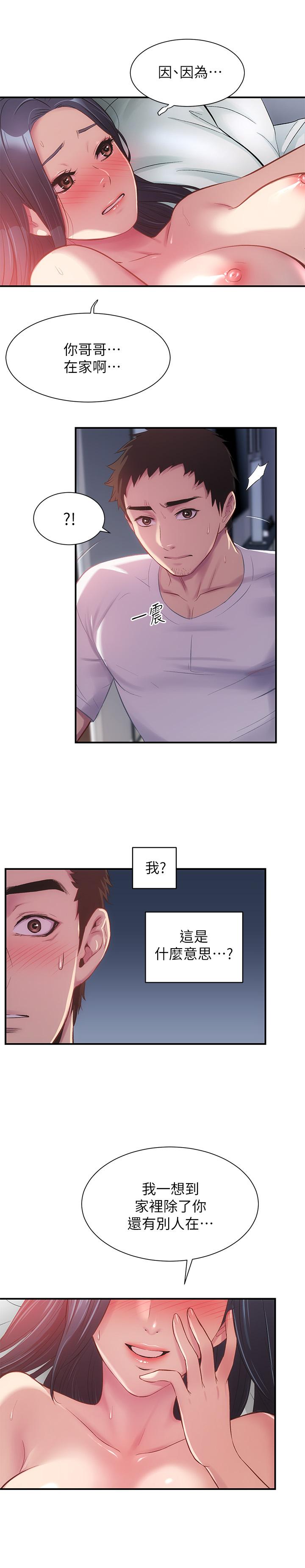 《弟妹診撩室》漫画 第10話-弟妹的乳頭和屁股一覽無餘