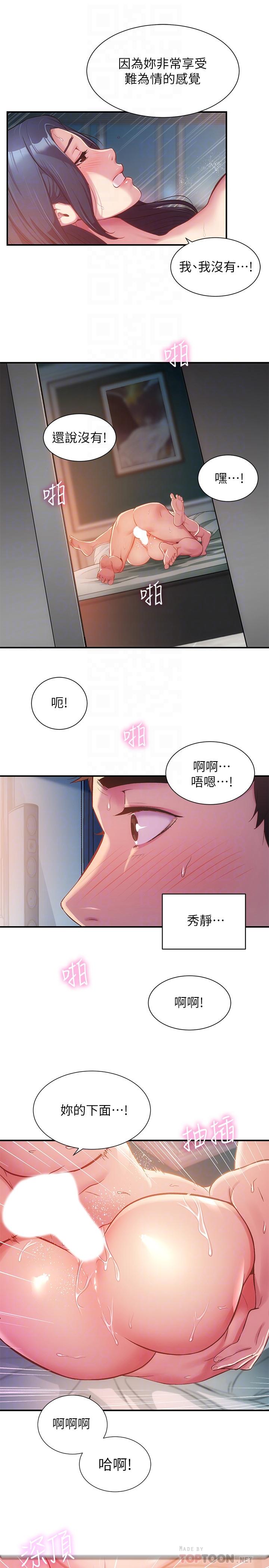 《弟妹診撩室》漫画 第10話-弟妹的乳頭和屁股一覽無餘
