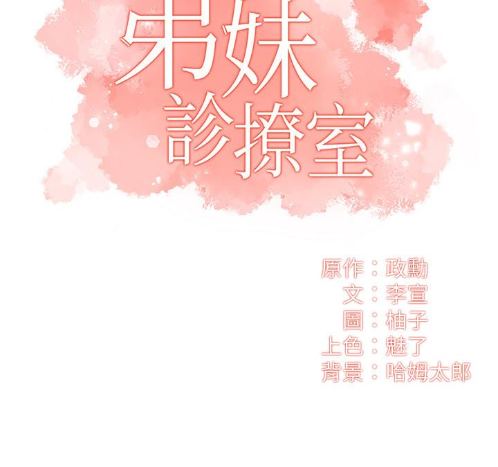 《弟妹診撩室》漫画 第10話-弟妹的乳頭和屁股一覽無餘