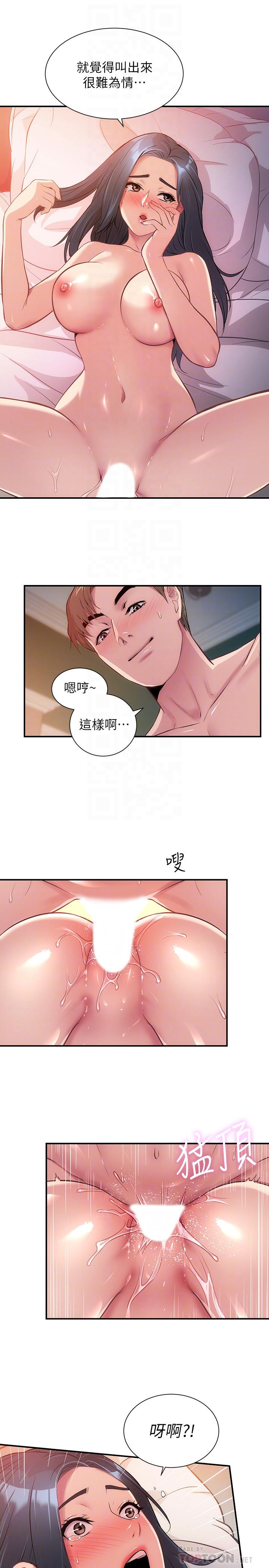 《弟妹診撩室》漫画 第10話-弟妹的乳頭和屁股一覽無餘