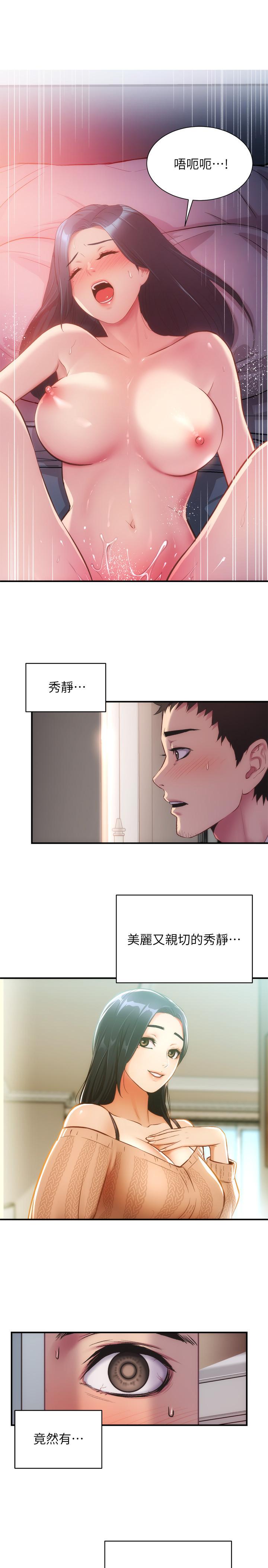 《弟妹診撩室》漫画 第10話-弟妹的乳頭和屁股一覽無餘