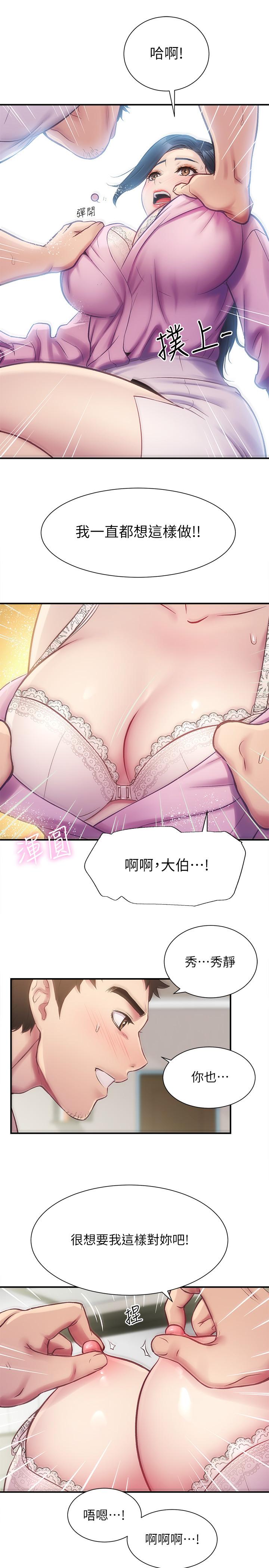 《弟妹診撩室》漫画 第11話-拼命按捺的衝動