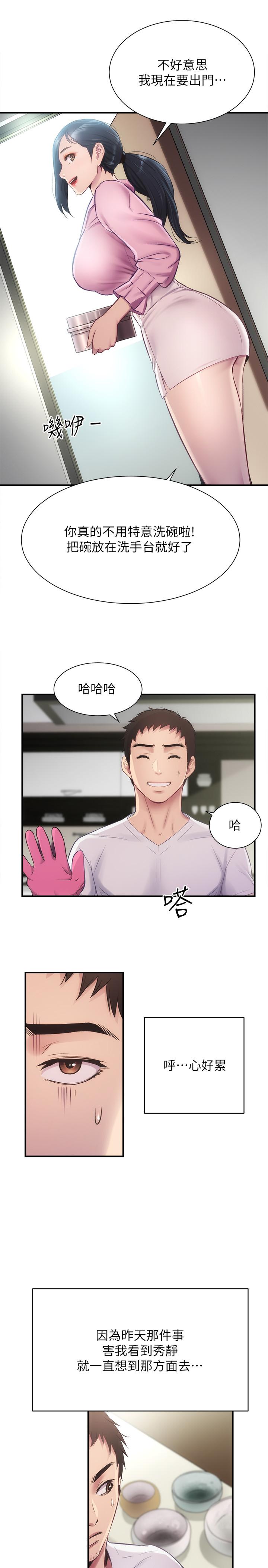 《弟妹診撩室》漫画 第11話-拼命按捺的衝動