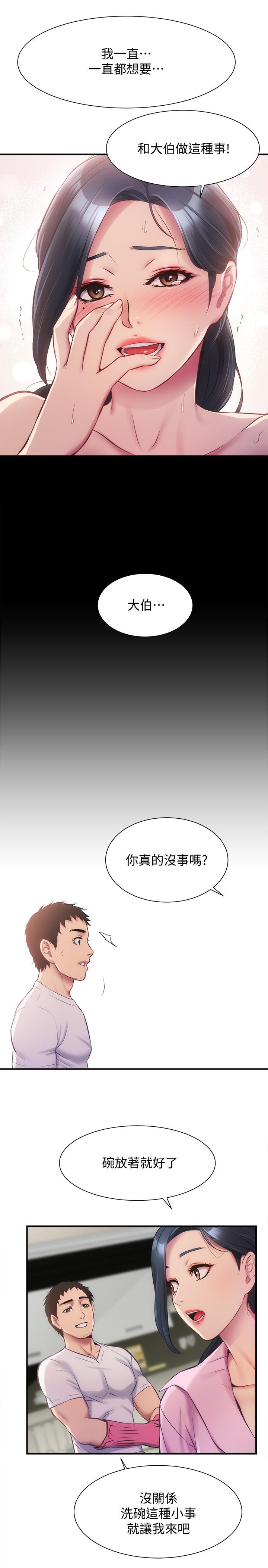 《弟妹診撩室》漫画 第11話-拼命按捺的衝動