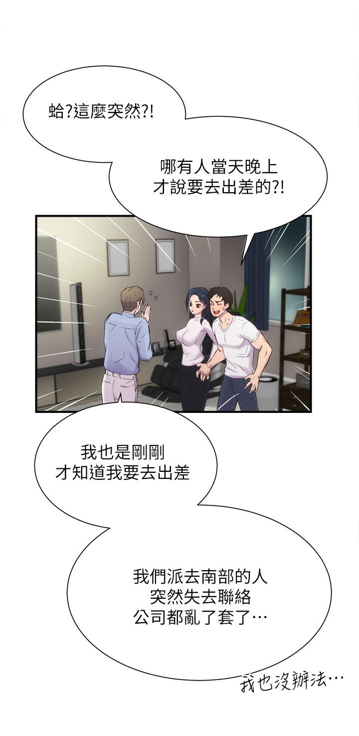 《弟妹診撩室》漫画 第11話-拼命按捺的衝動