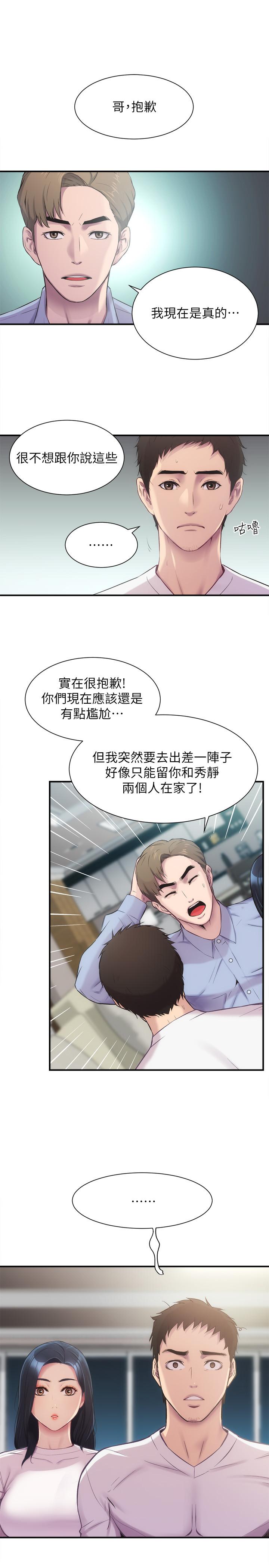 《弟妹診撩室》漫画 第11話-拼命按捺的衝動